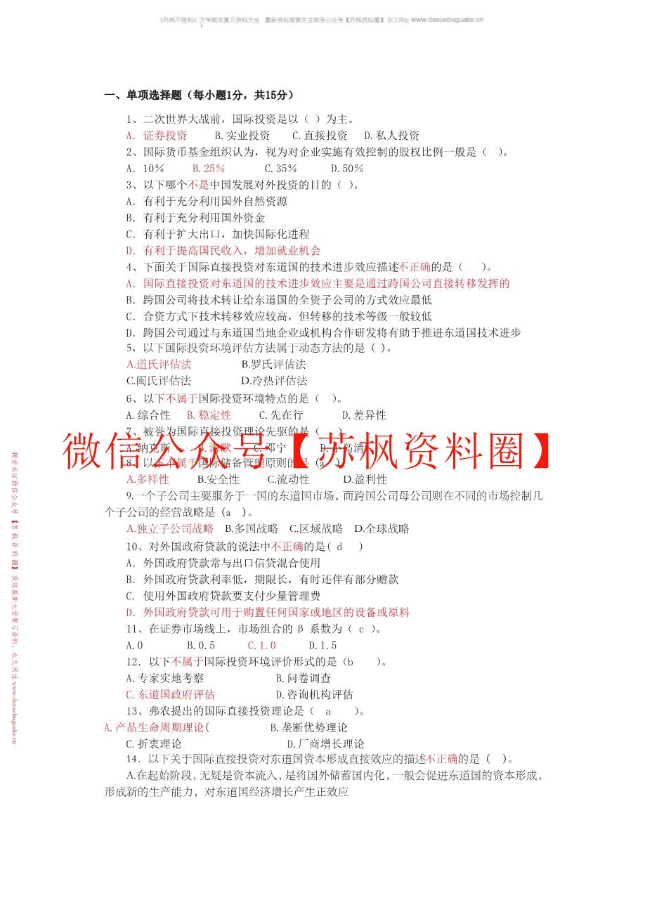 国际投资学教程